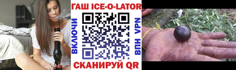 Гашиш Ice-O-Lator  наркотики  Геленджик 